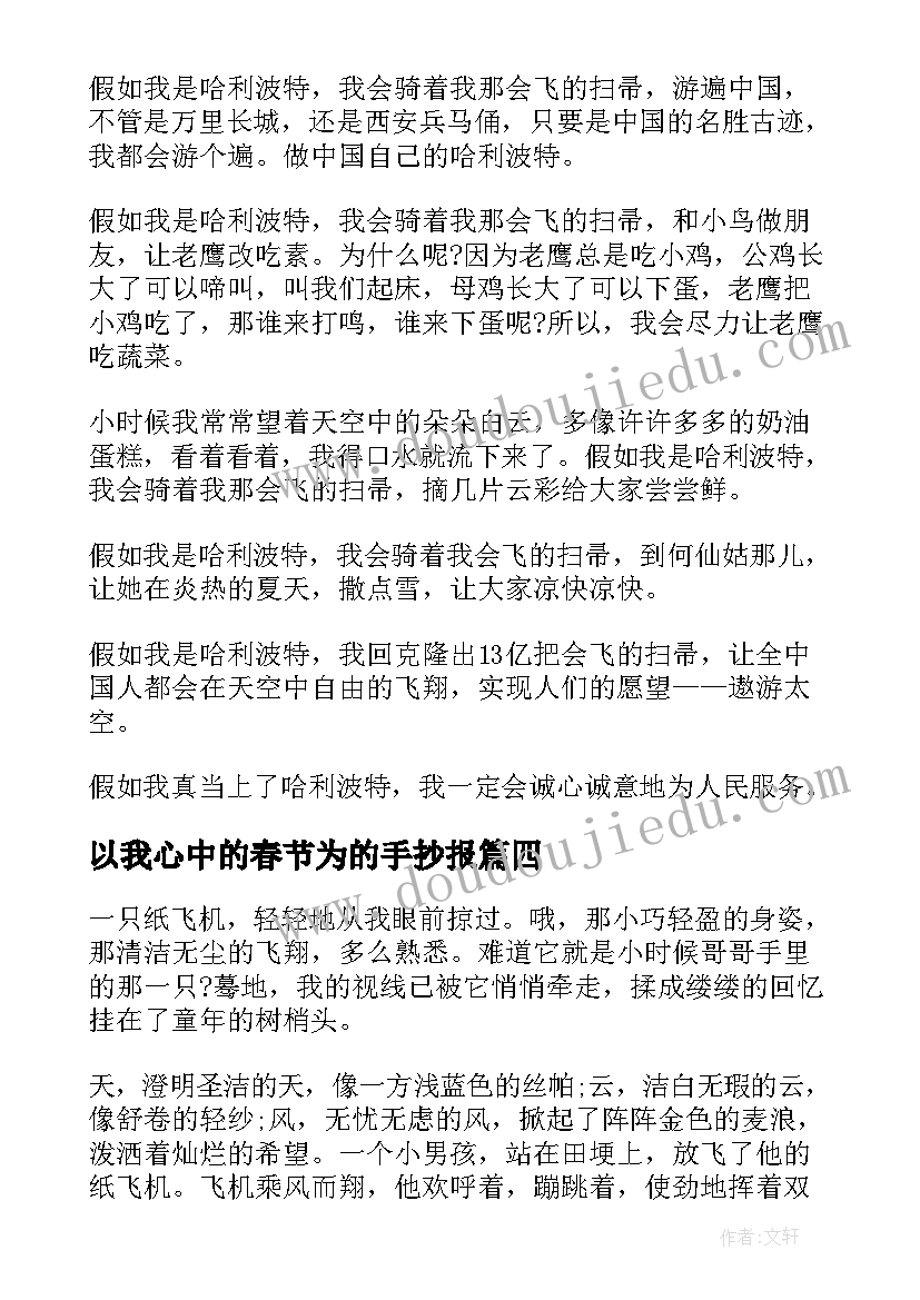 最新以我心中的春节为的手抄报 以法制在心中话题的初中生(大全8篇)