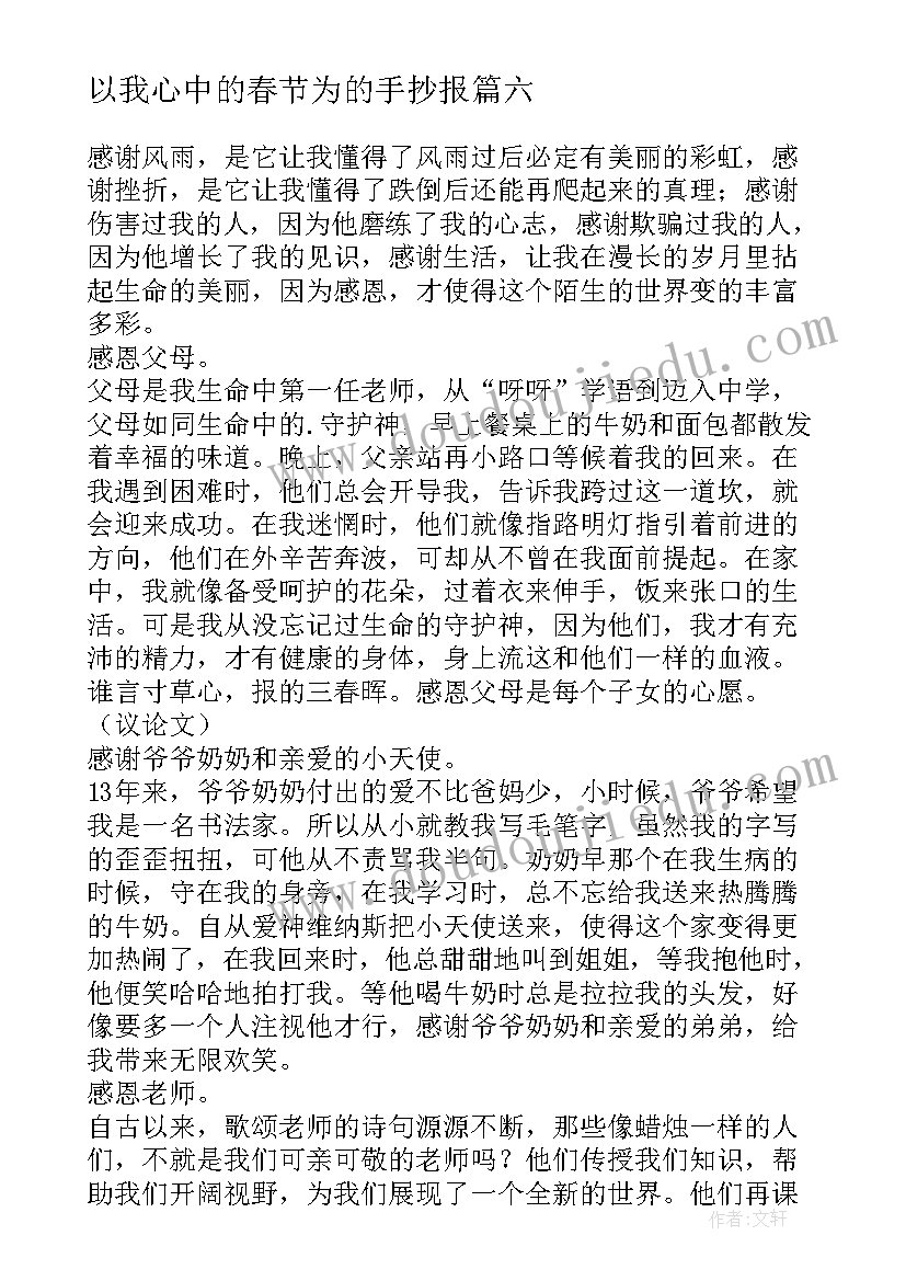 最新以我心中的春节为的手抄报 以法制在心中话题的初中生(大全8篇)