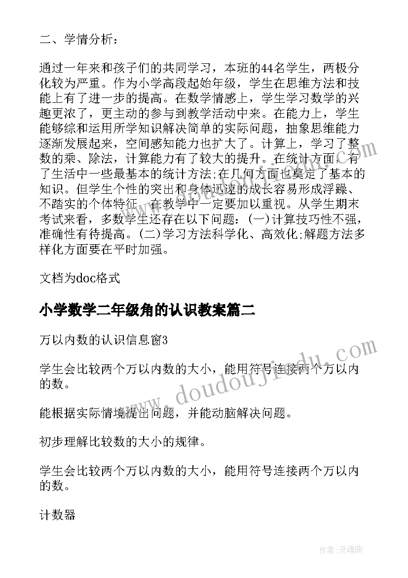 小学数学二年级角的认识教案 西师版小学二年级数学教案版教学倍的认识(优秀8篇)