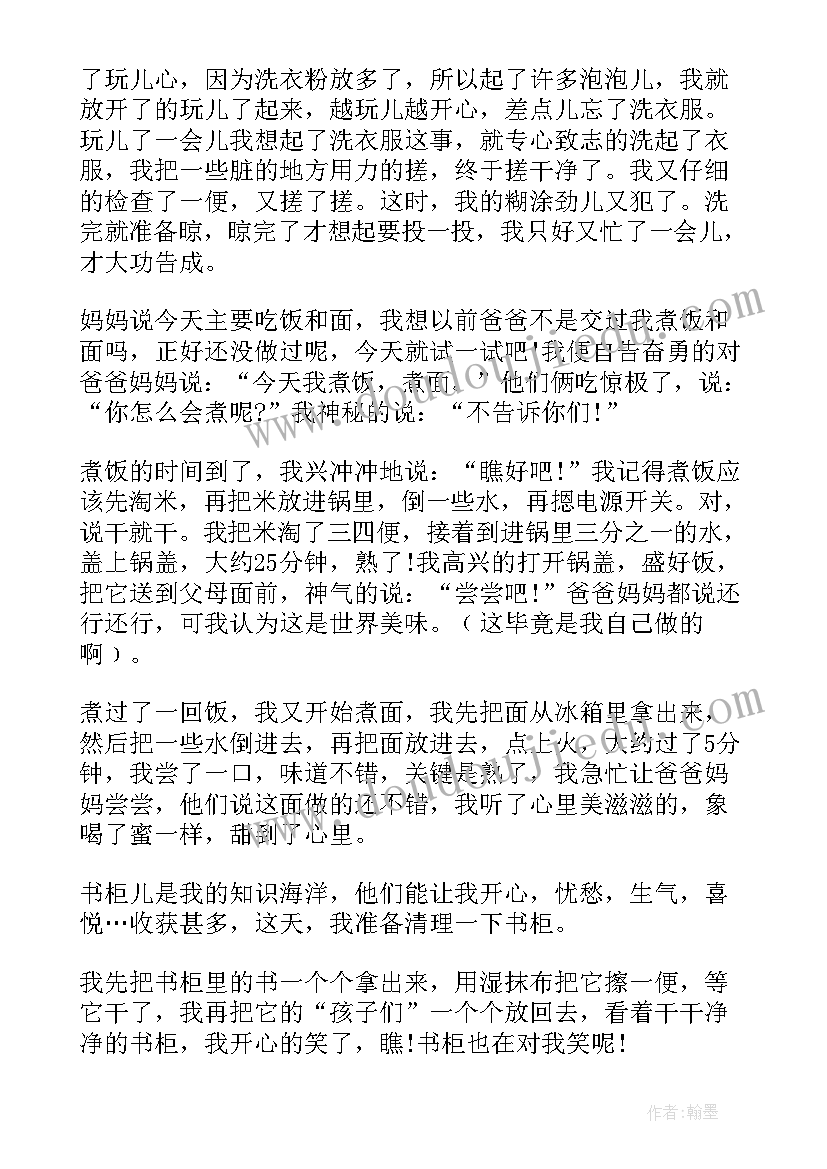 做家务的心得体会高中(大全10篇)