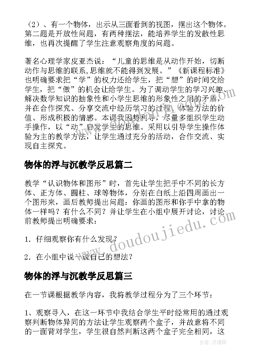 最新物体的浮与沉教学反思(优秀20篇)