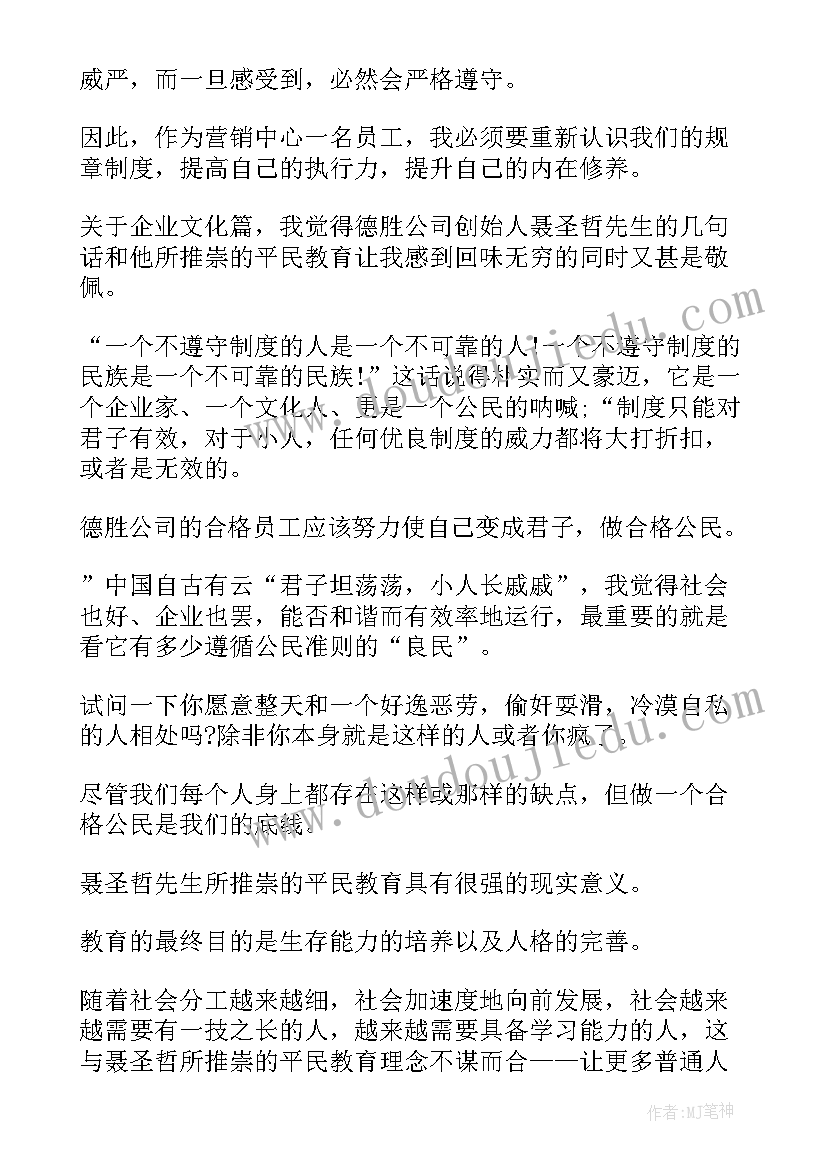 德胜员工守读后感分享(精选19篇)