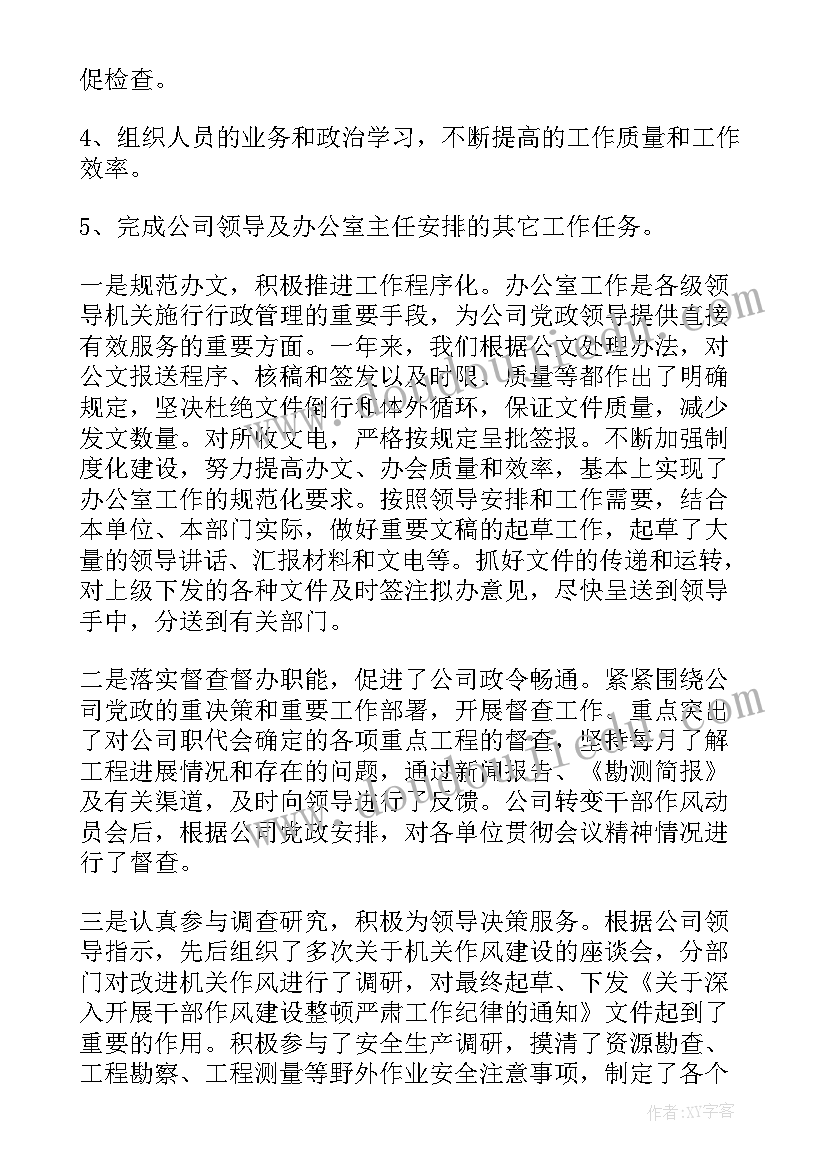 最新文秘工作述职报告 办公室文秘年终述职报告(优秀8篇)