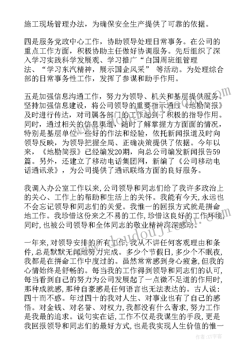 最新文秘工作述职报告 办公室文秘年终述职报告(优秀8篇)