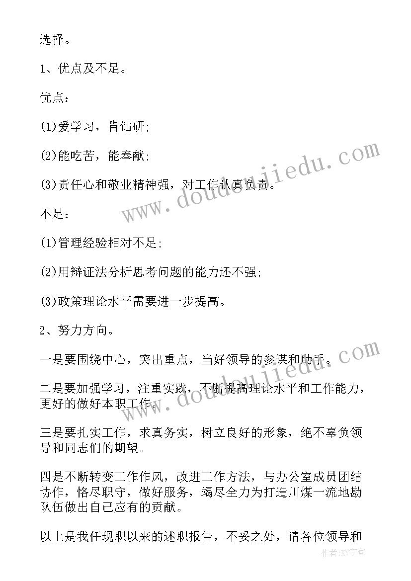 最新文秘工作述职报告 办公室文秘年终述职报告(优秀8篇)