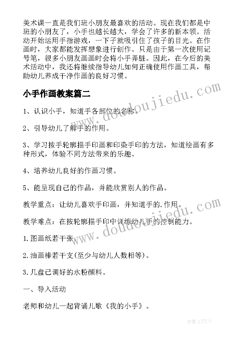 最新小手作画教案 中班美术我的小手教案(优秀10篇)