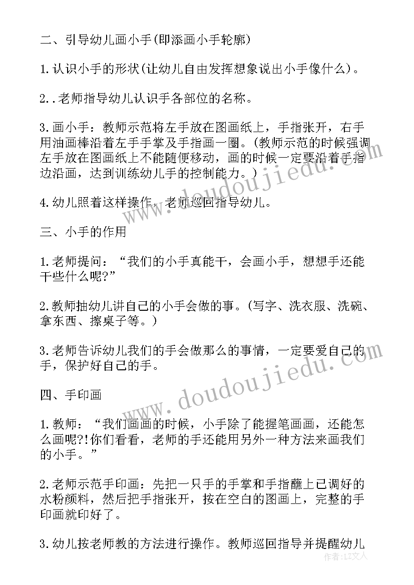 最新小手作画教案 中班美术我的小手教案(优秀10篇)