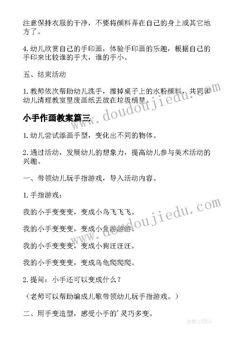 最新小手作画教案 中班美术我的小手教案(优秀10篇)