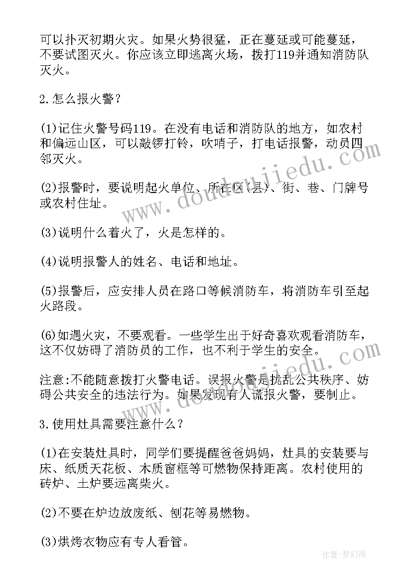 2023年中班消防安全教育课教案 中班消防安全教育教案(实用20篇)