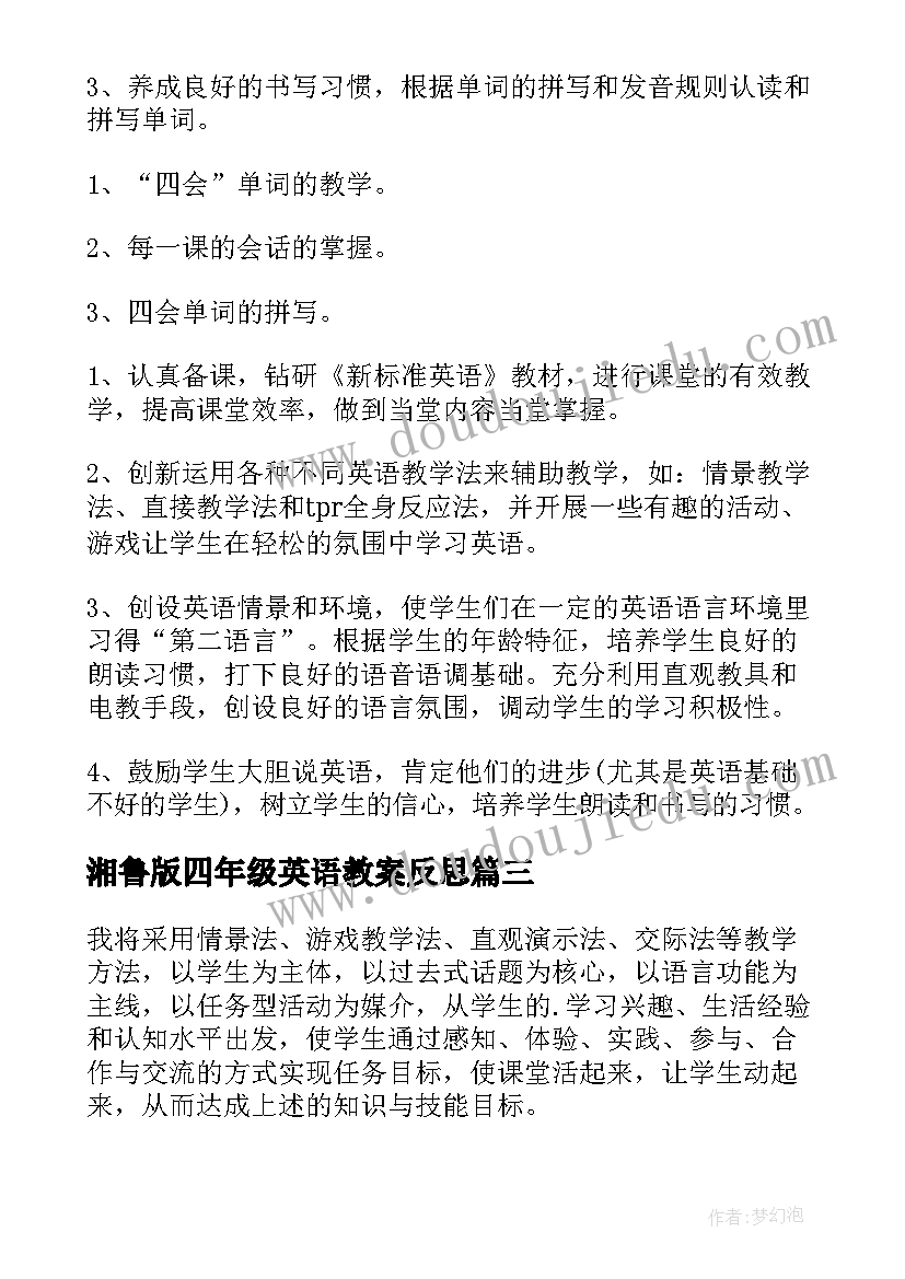 湘鲁版四年级英语教案反思(优质11篇)