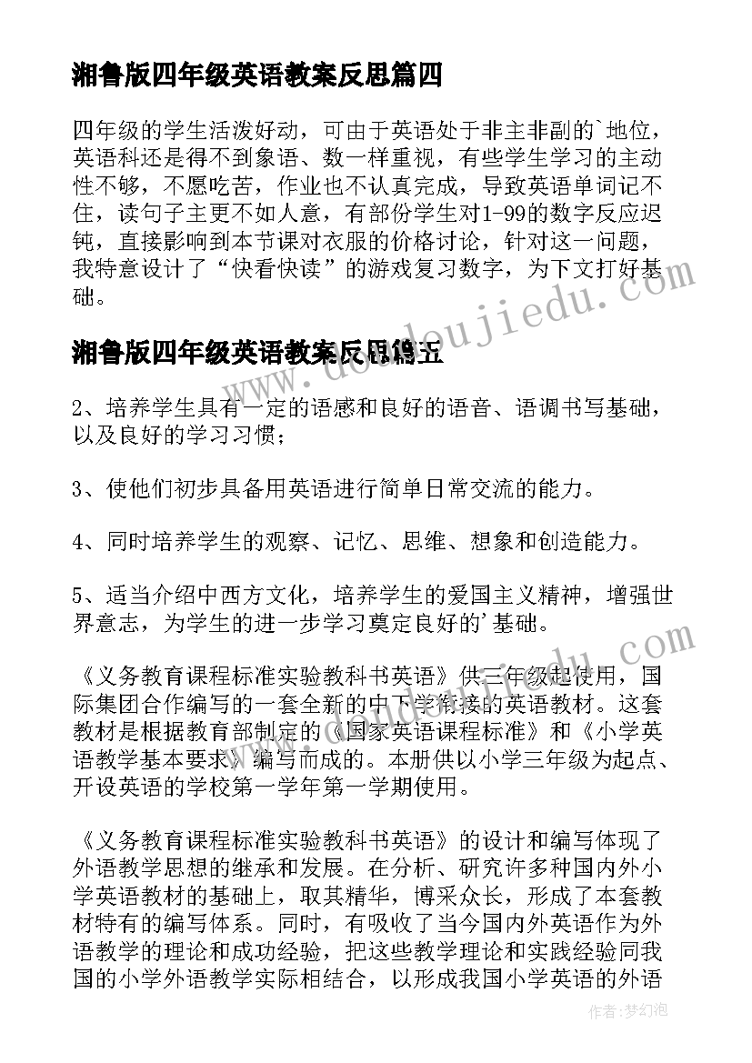 湘鲁版四年级英语教案反思(优质11篇)