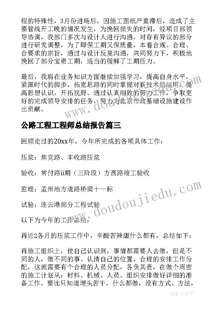 公路工程工程师总结报告(优质8篇)