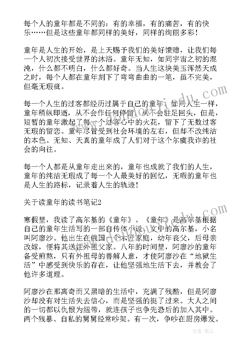 最新课外阅读童年彩色的梦读后感(汇总8篇)