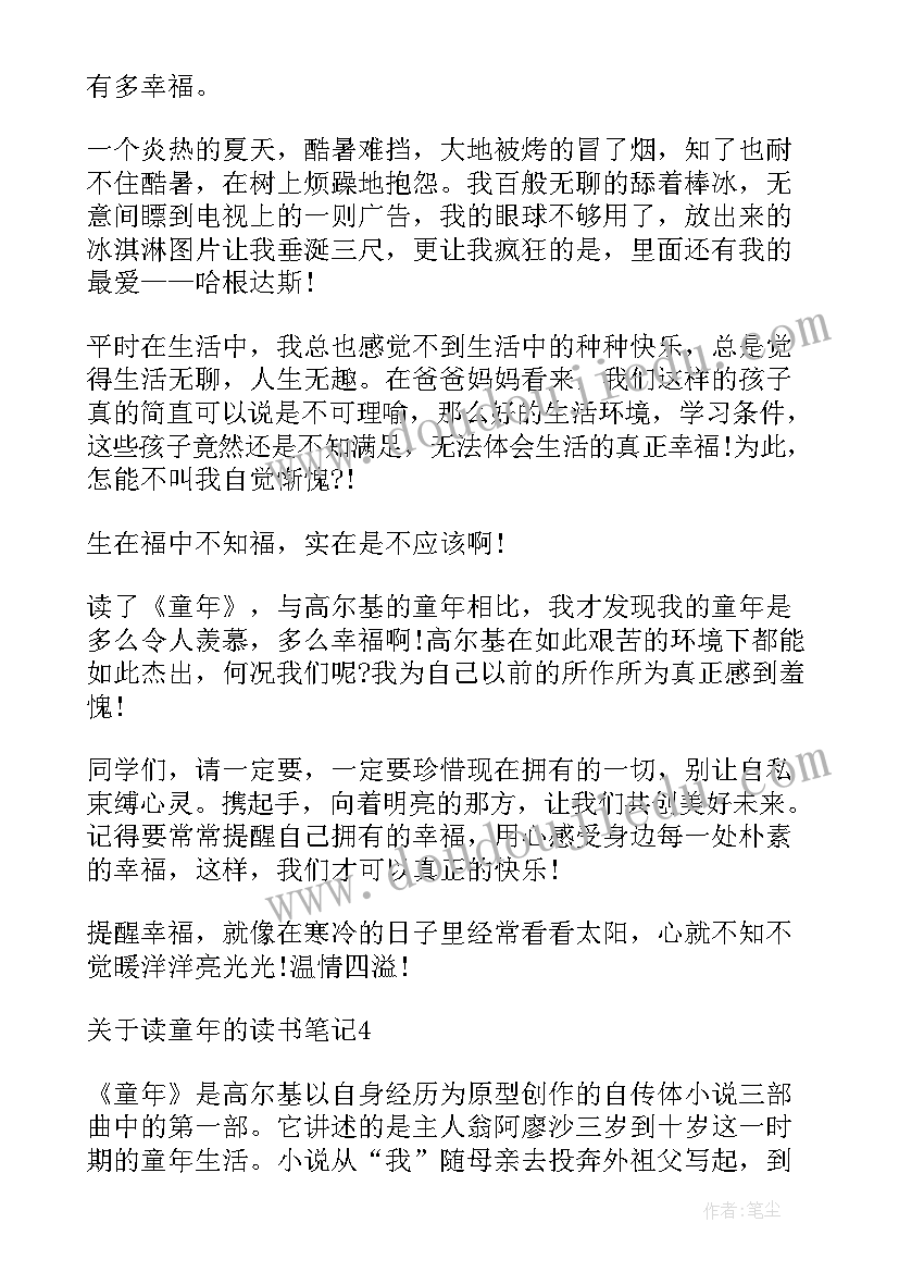 最新课外阅读童年彩色的梦读后感(汇总8篇)