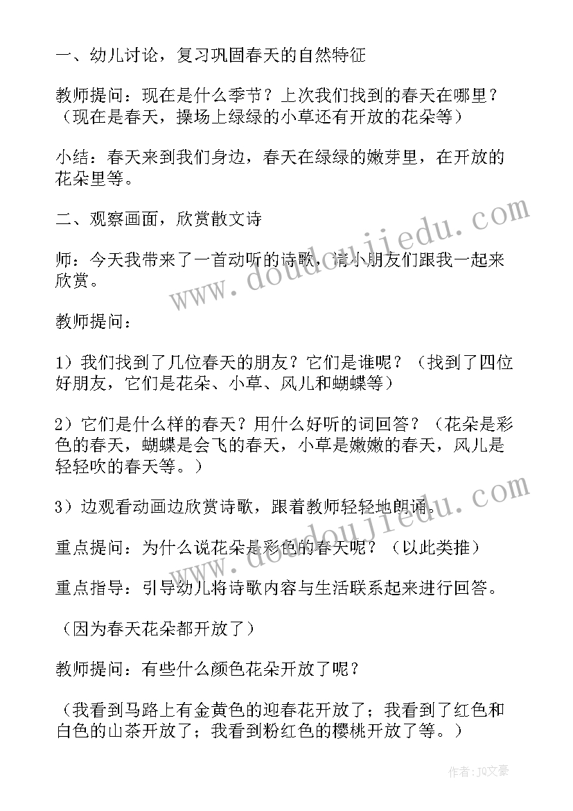 最新中班语言教案春天(通用9篇)