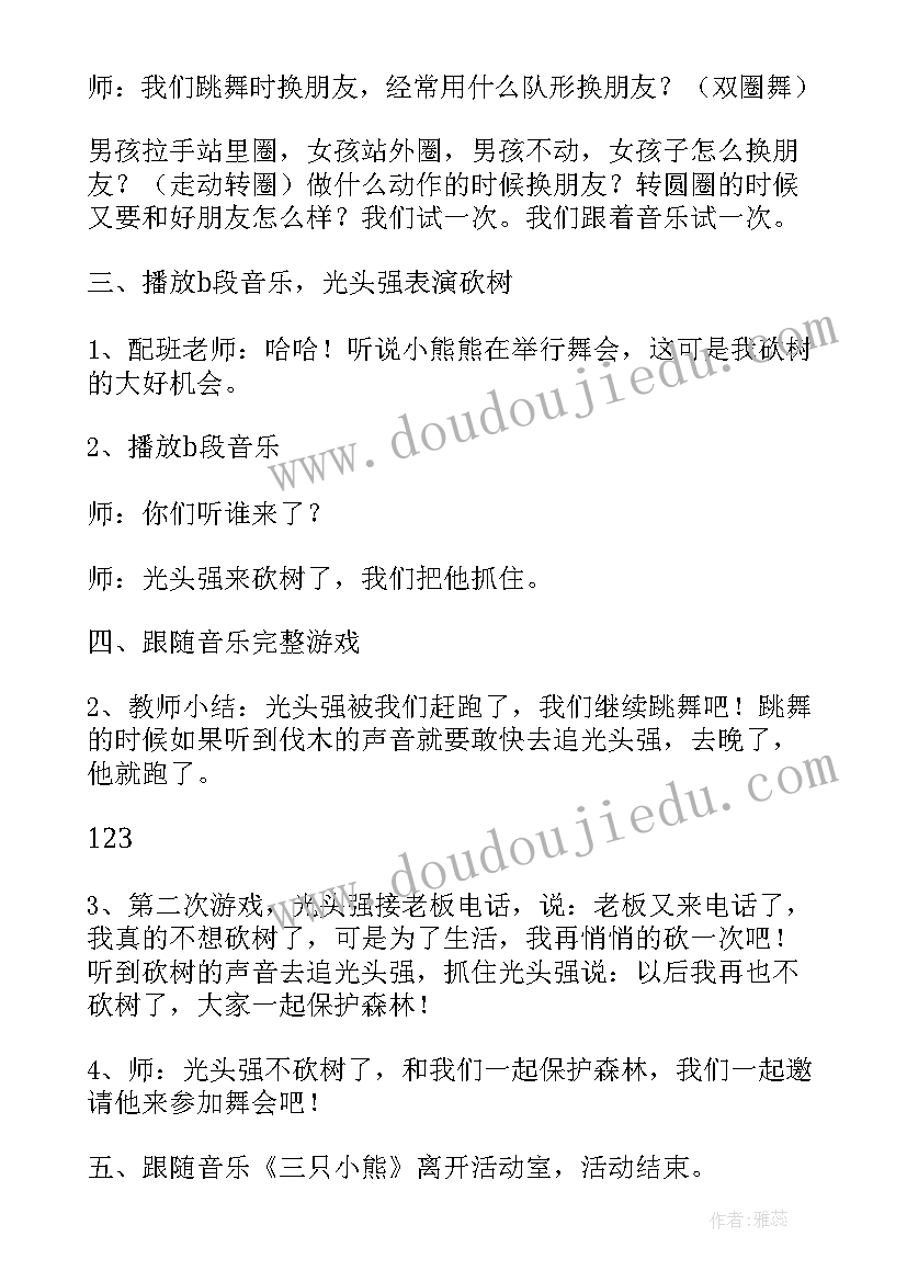 跳舞的教案(大全9篇)