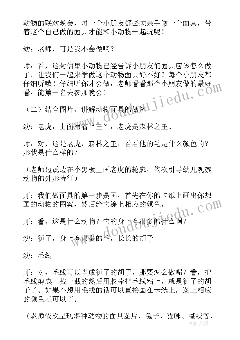 2023年做面具教案大班 有趣的面具教案(精选9篇)