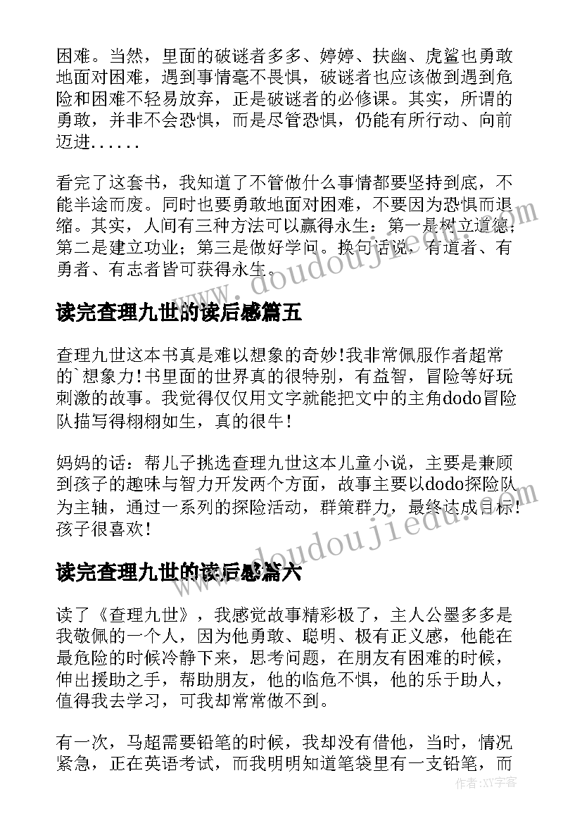 最新读完查理九世的读后感 查理九世读后感(精选14篇)