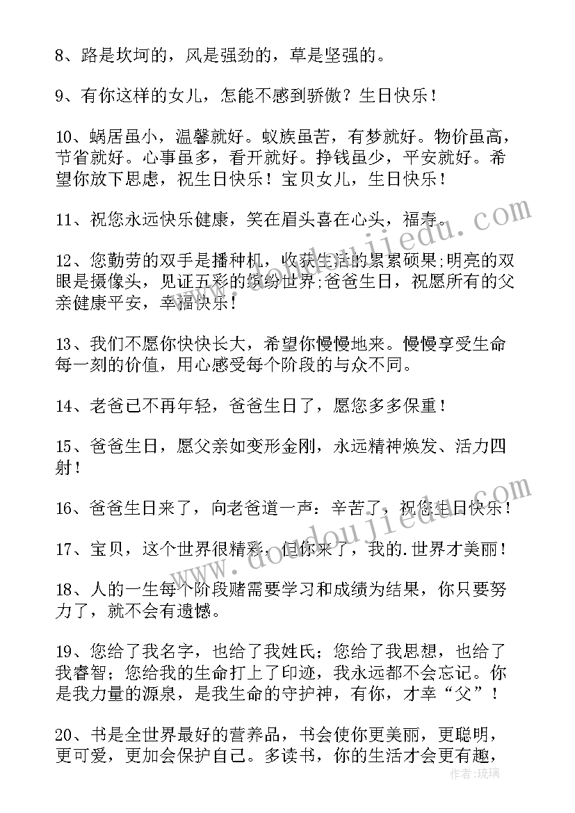 2023年岁生日快乐祝福语送女儿(实用10篇)