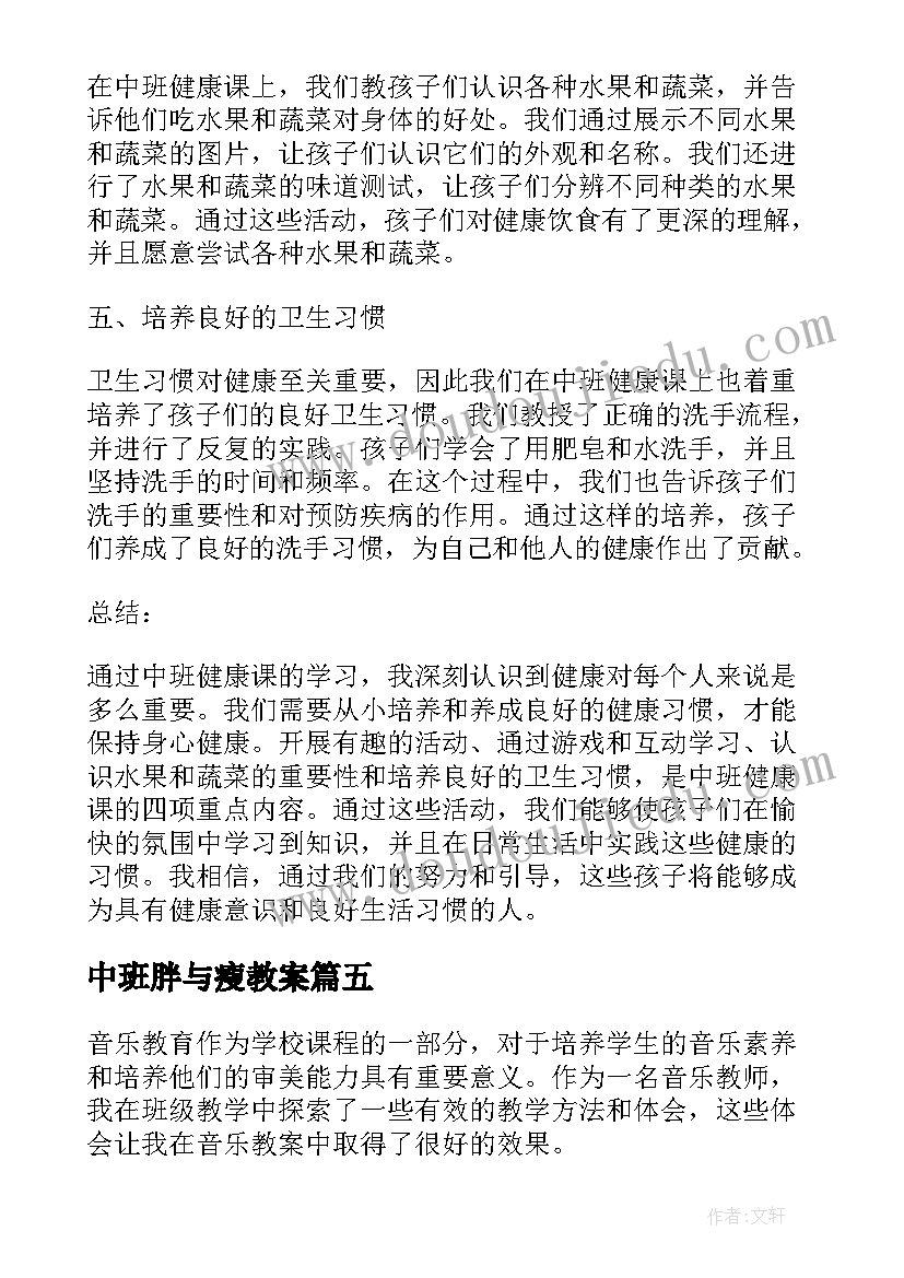 最新中班胖与瘦教案(精选14篇)