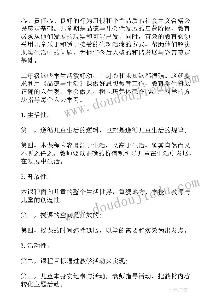 秋季学期学校计划 学校教学计划(精选18篇)