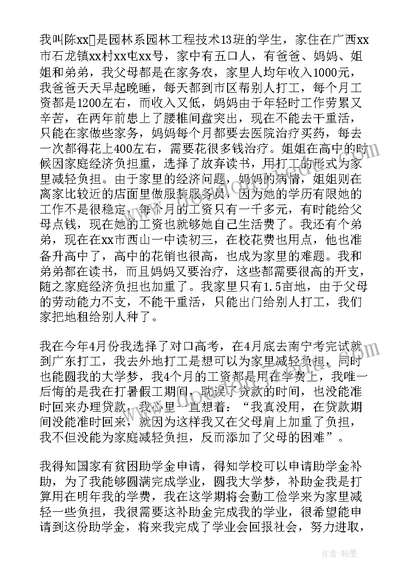 最新贫困家庭大学生申请书(实用14篇)