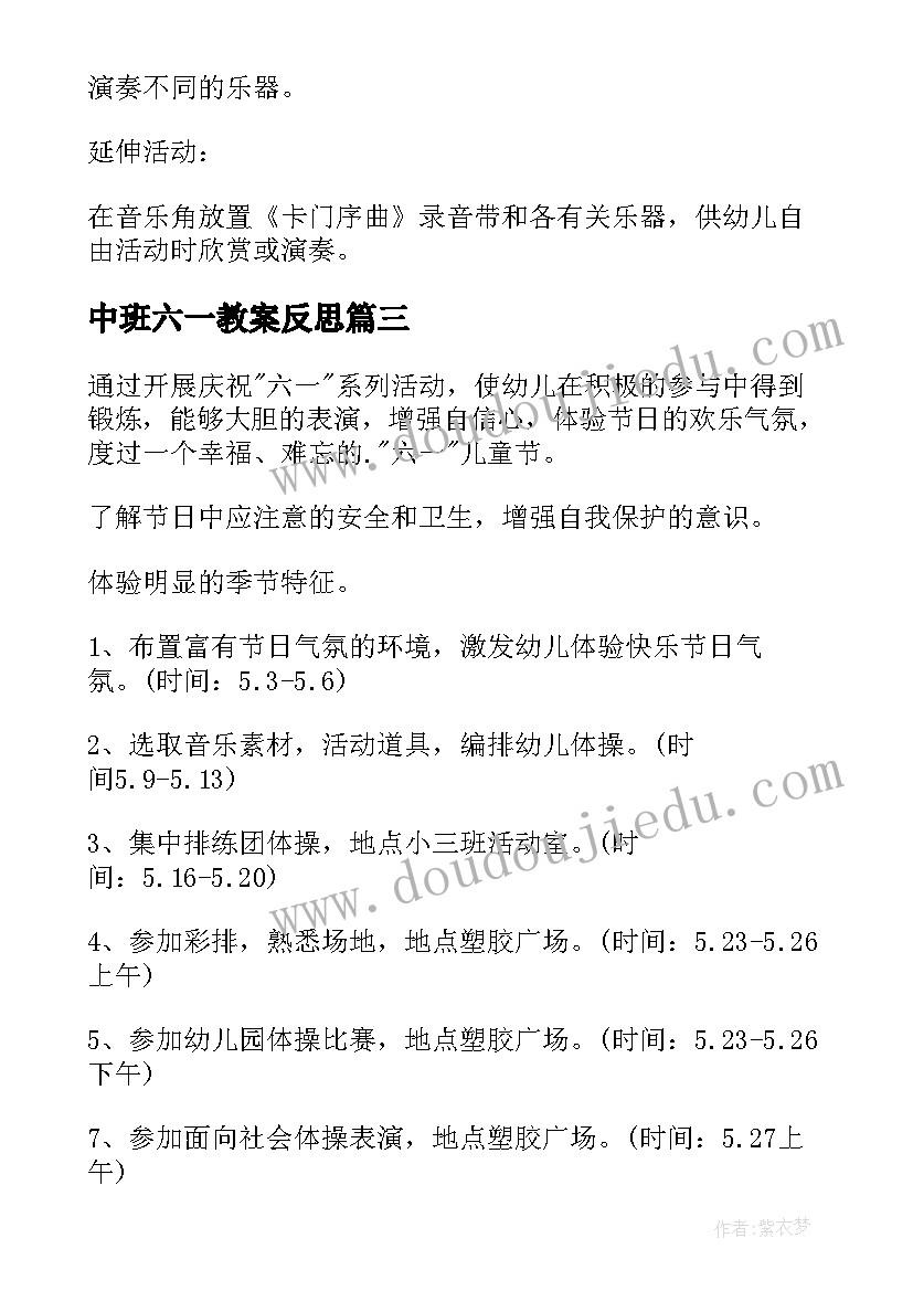 2023年中班六一教案反思(优质11篇)