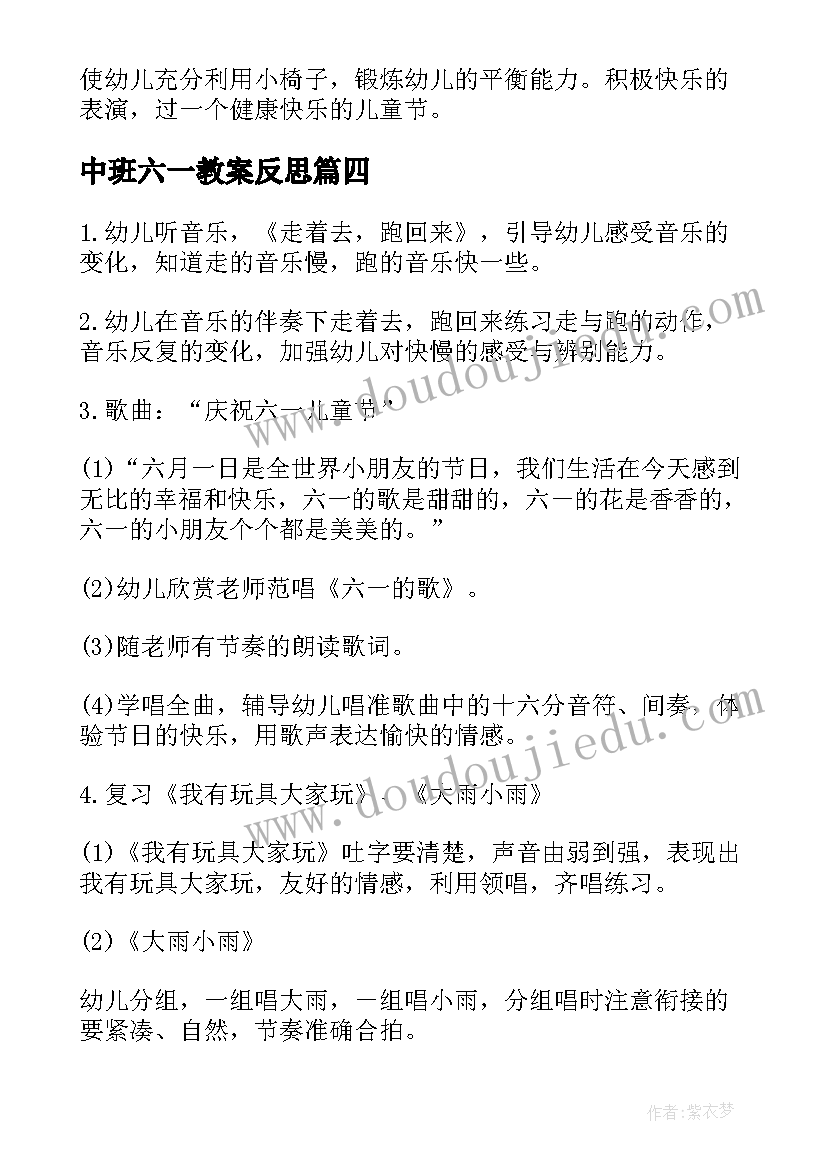 2023年中班六一教案反思(优质11篇)