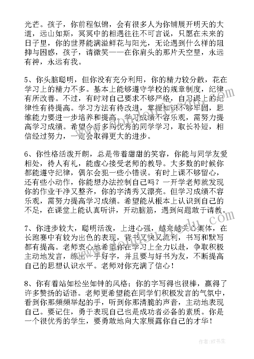 最新八年级学生品德评语(实用20篇)