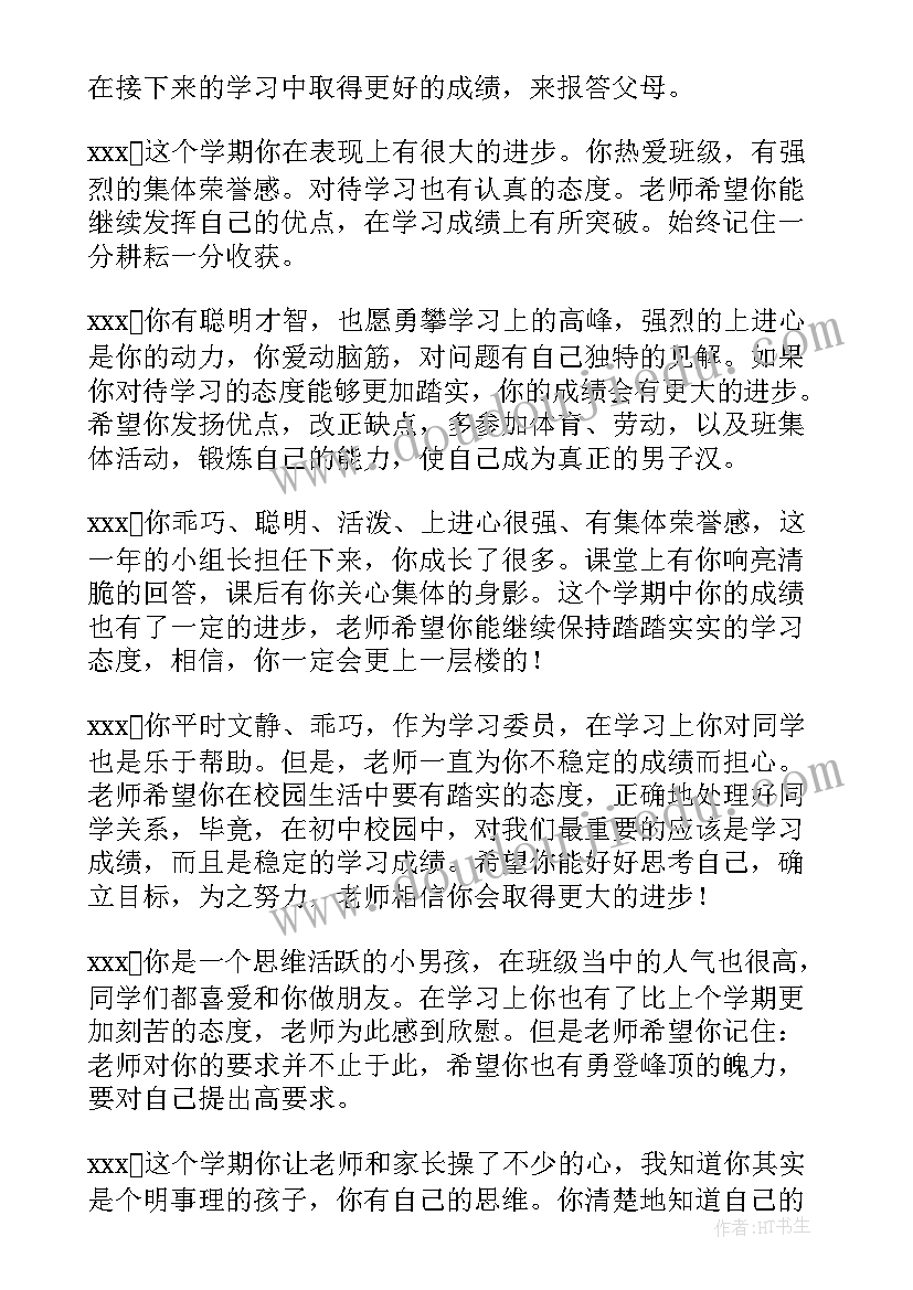 最新八年级学生品德评语(实用20篇)