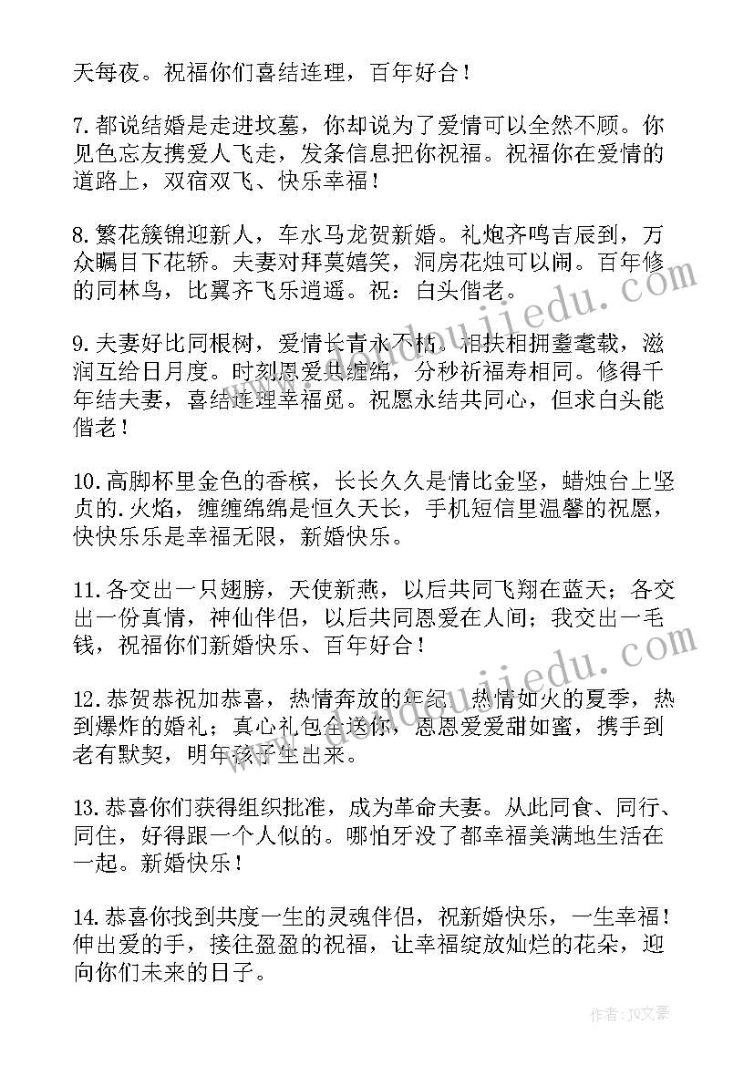 2023年恭喜儿子喜结良缘的祝福语(通用8篇)