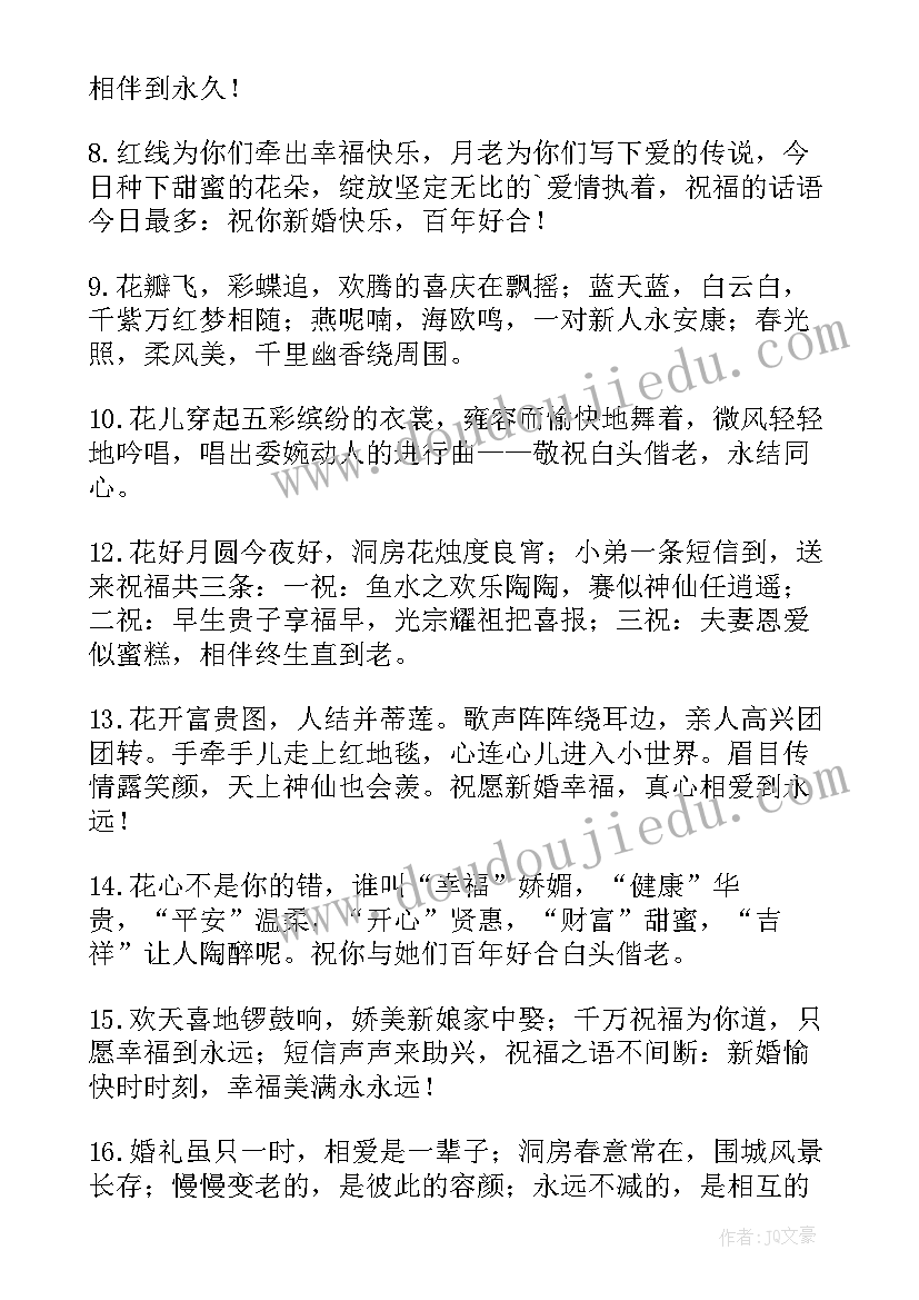 2023年恭喜儿子喜结良缘的祝福语(通用8篇)