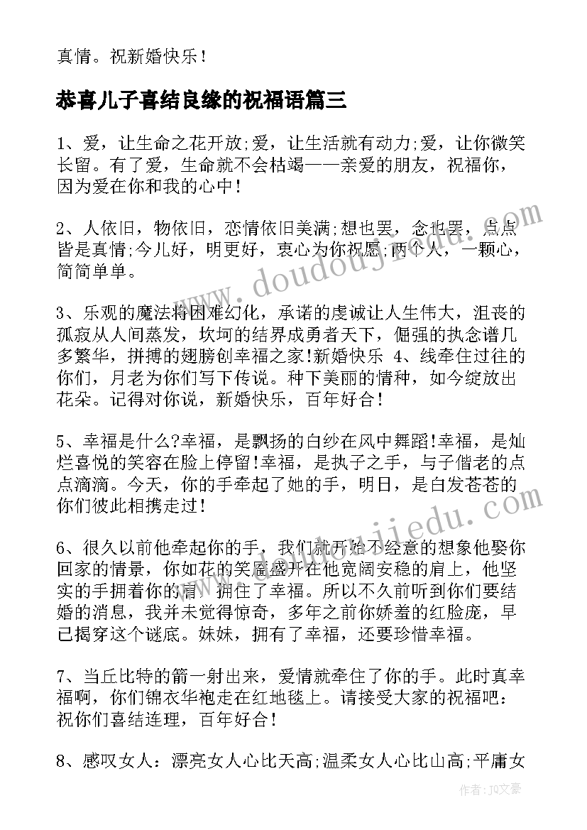 2023年恭喜儿子喜结良缘的祝福语(通用8篇)