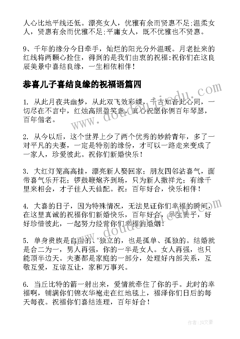 2023年恭喜儿子喜结良缘的祝福语(通用8篇)