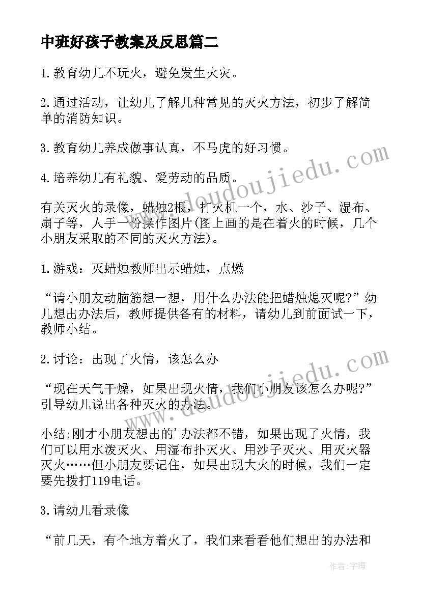 中班好孩子教案及反思 幼儿园中班教案含反思(优秀14篇)