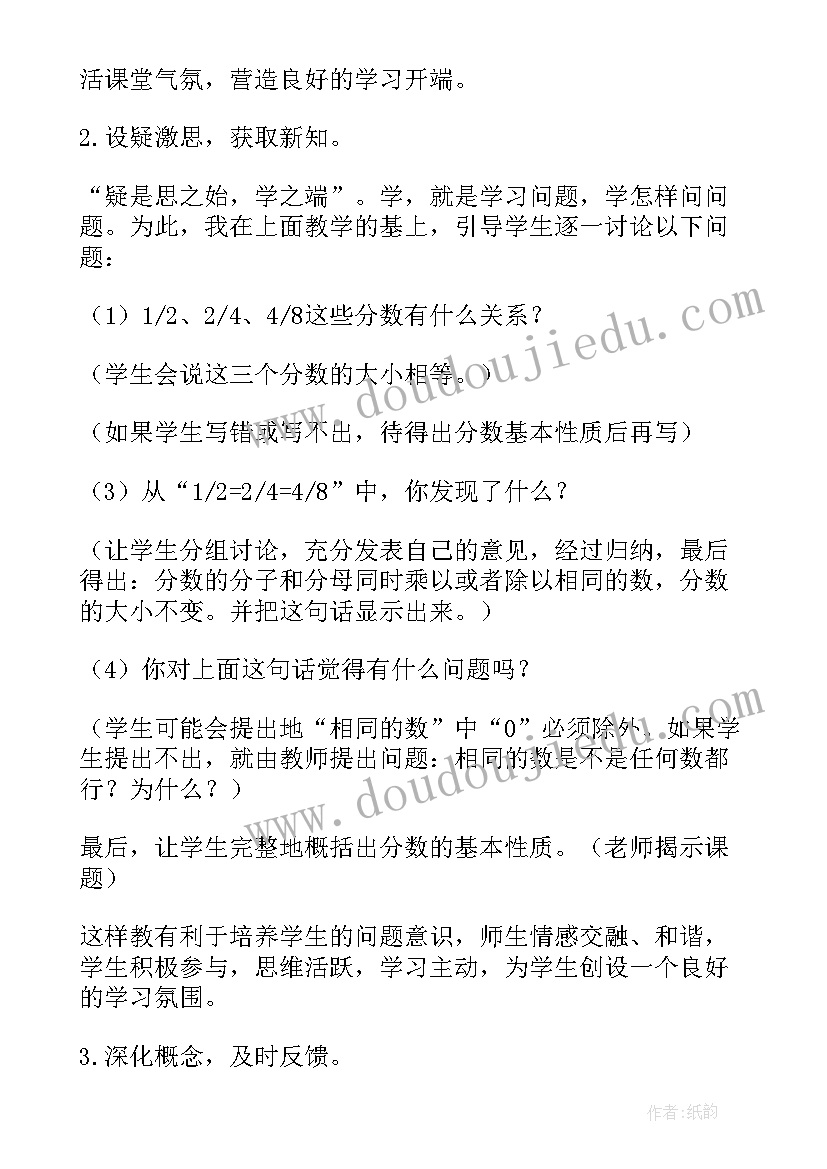 2023年分数的基本性质教学反思 分数的基本性质说课稿(通用13篇)