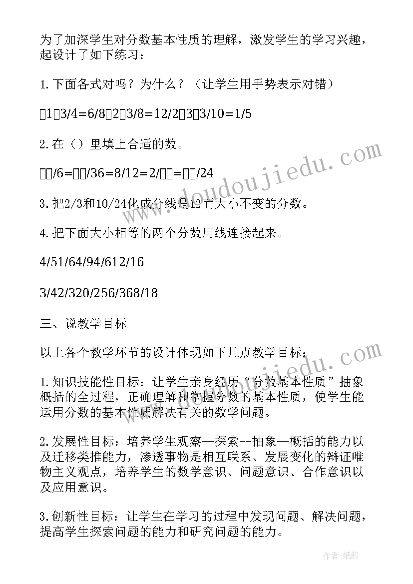 2023年分数的基本性质教学反思 分数的基本性质说课稿(通用13篇)