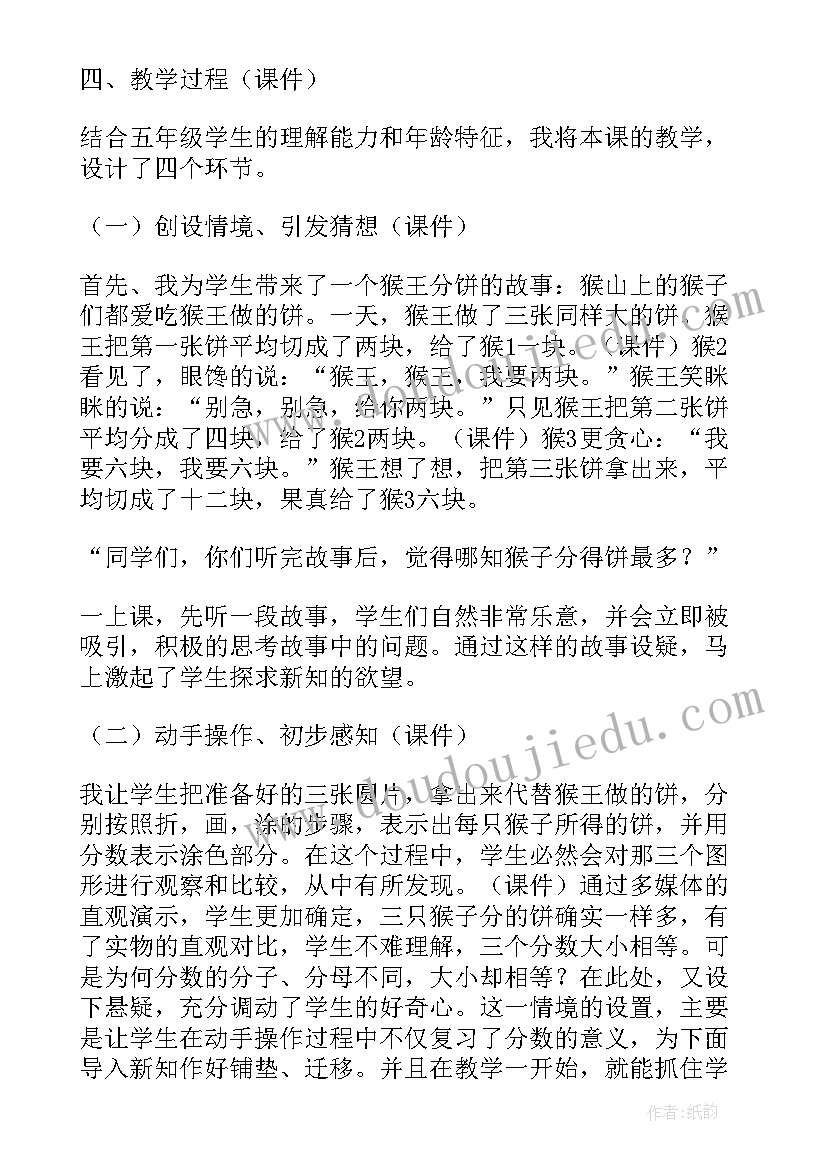 2023年分数的基本性质教学反思 分数的基本性质说课稿(通用13篇)