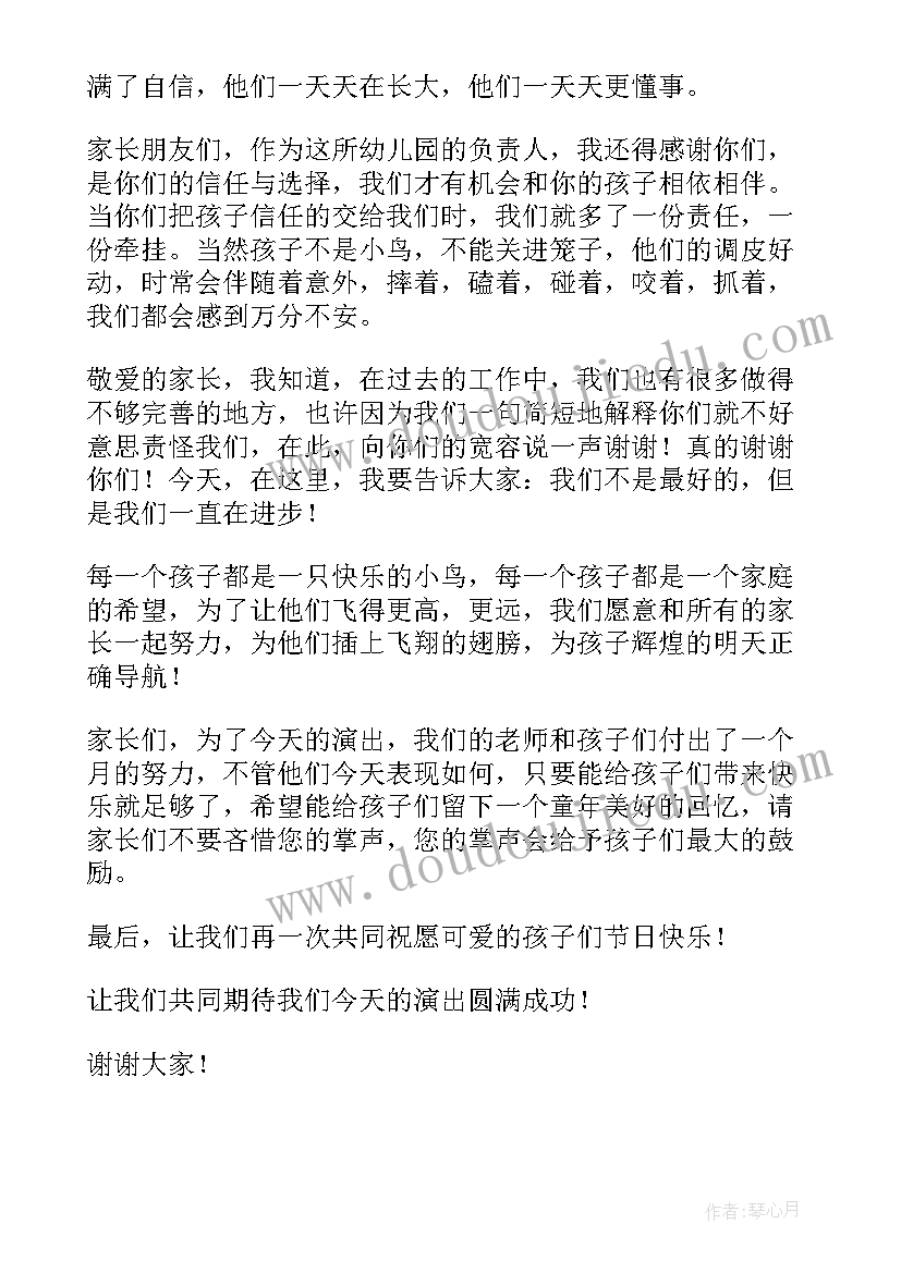 最新幼儿园六一汇演园长致辞简单 六一幼儿园家长的致辞(精选8篇)