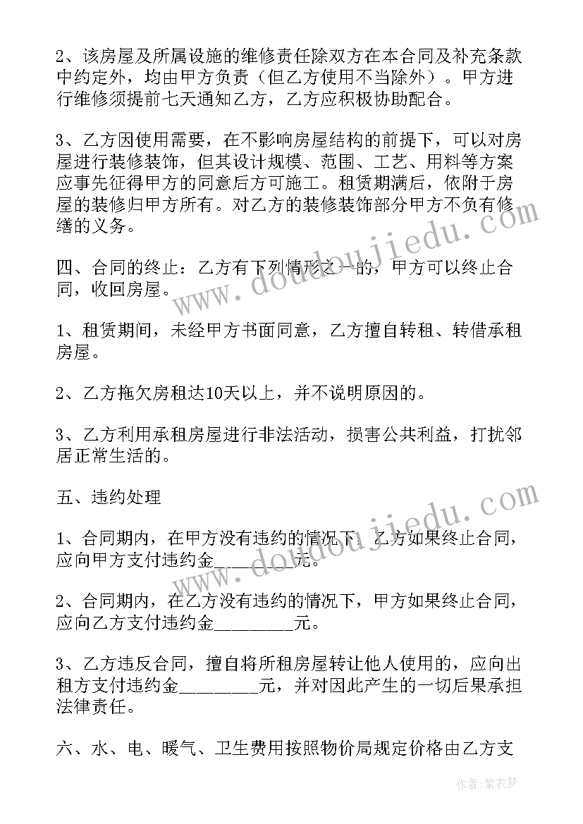 最新版的租房合同(实用11篇)