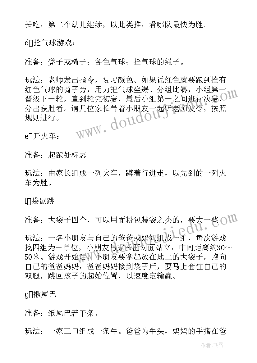 2023年中班安全教案快乐过元旦(模板8篇)