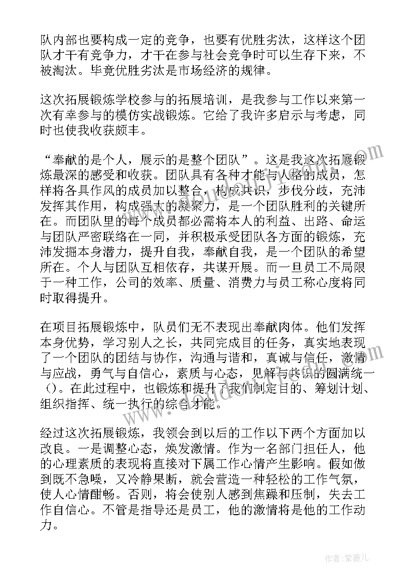 2023年企业拓展训练心得体会(大全11篇)