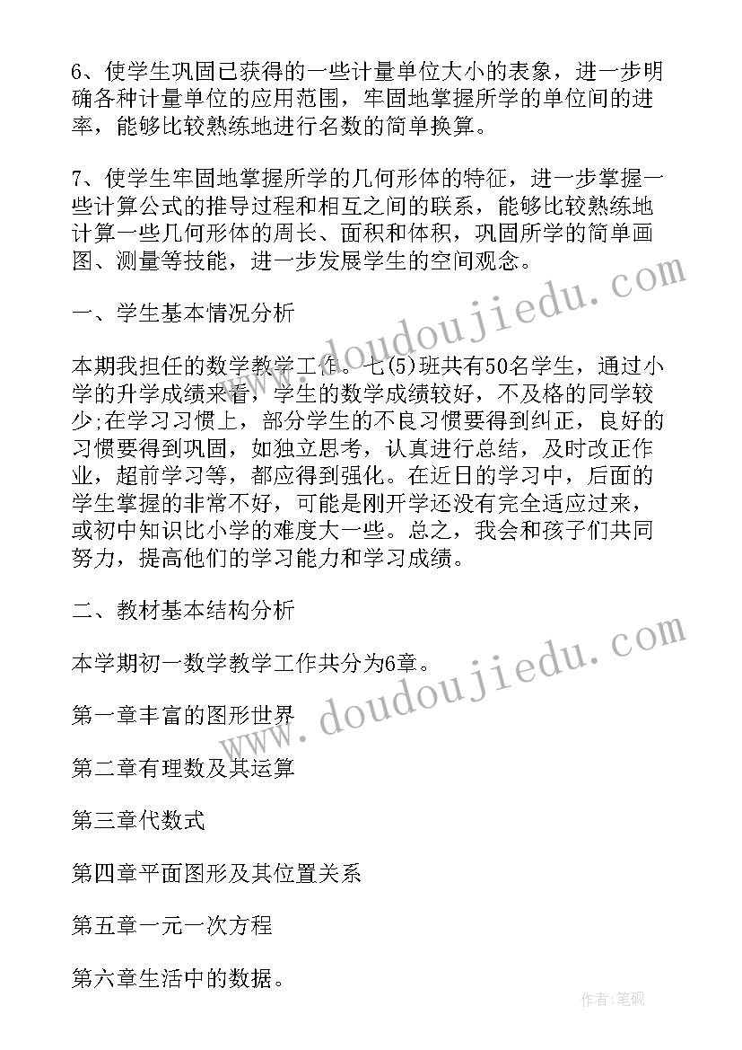 北师大版数学五上教学计划(优质14篇)