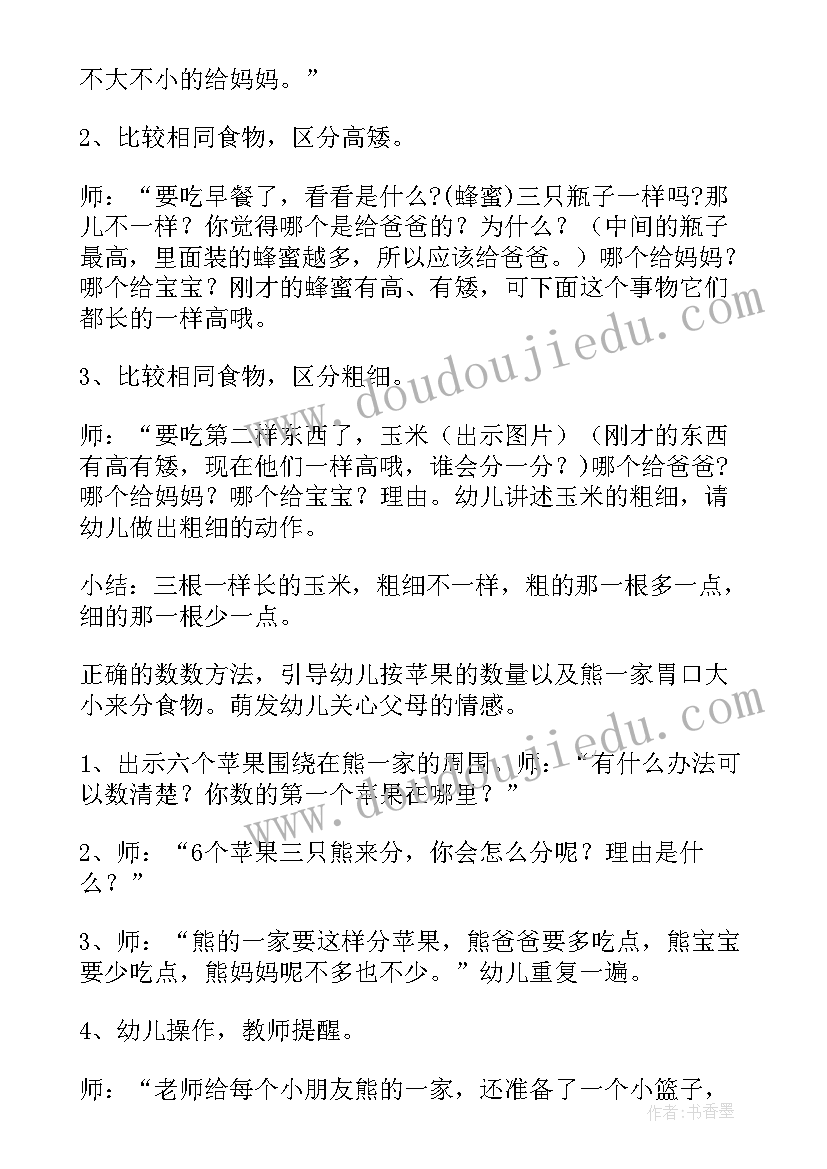 三只猫音乐教案中班(大全8篇)