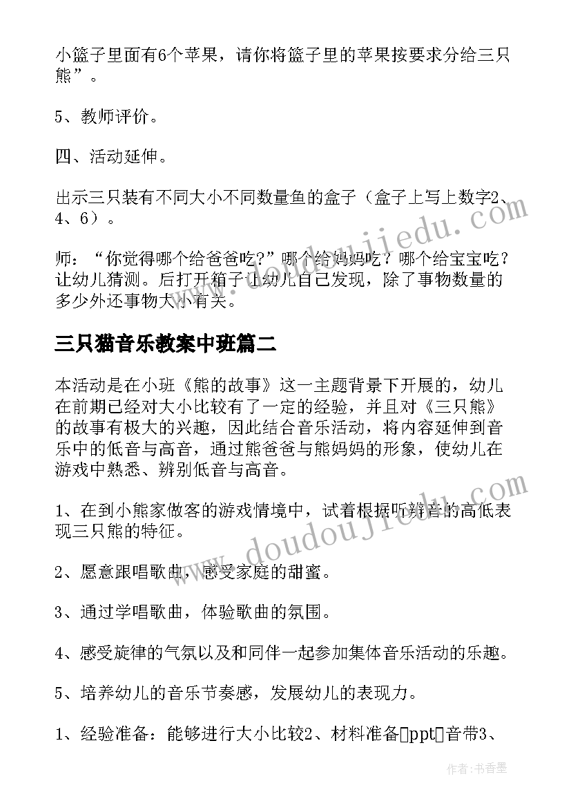 三只猫音乐教案中班(大全8篇)