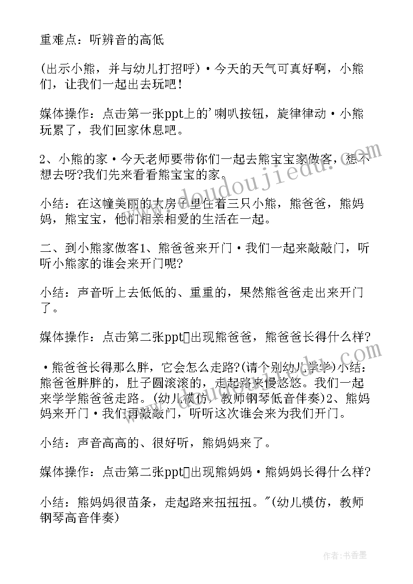 三只猫音乐教案中班(大全8篇)