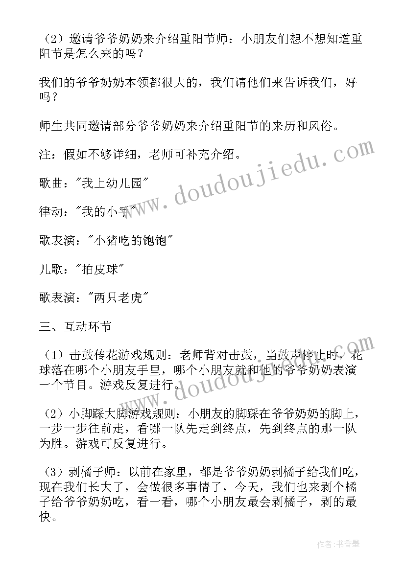 2023年重阳节中班教案语言 中班幼儿重阳节活动教案(实用8篇)