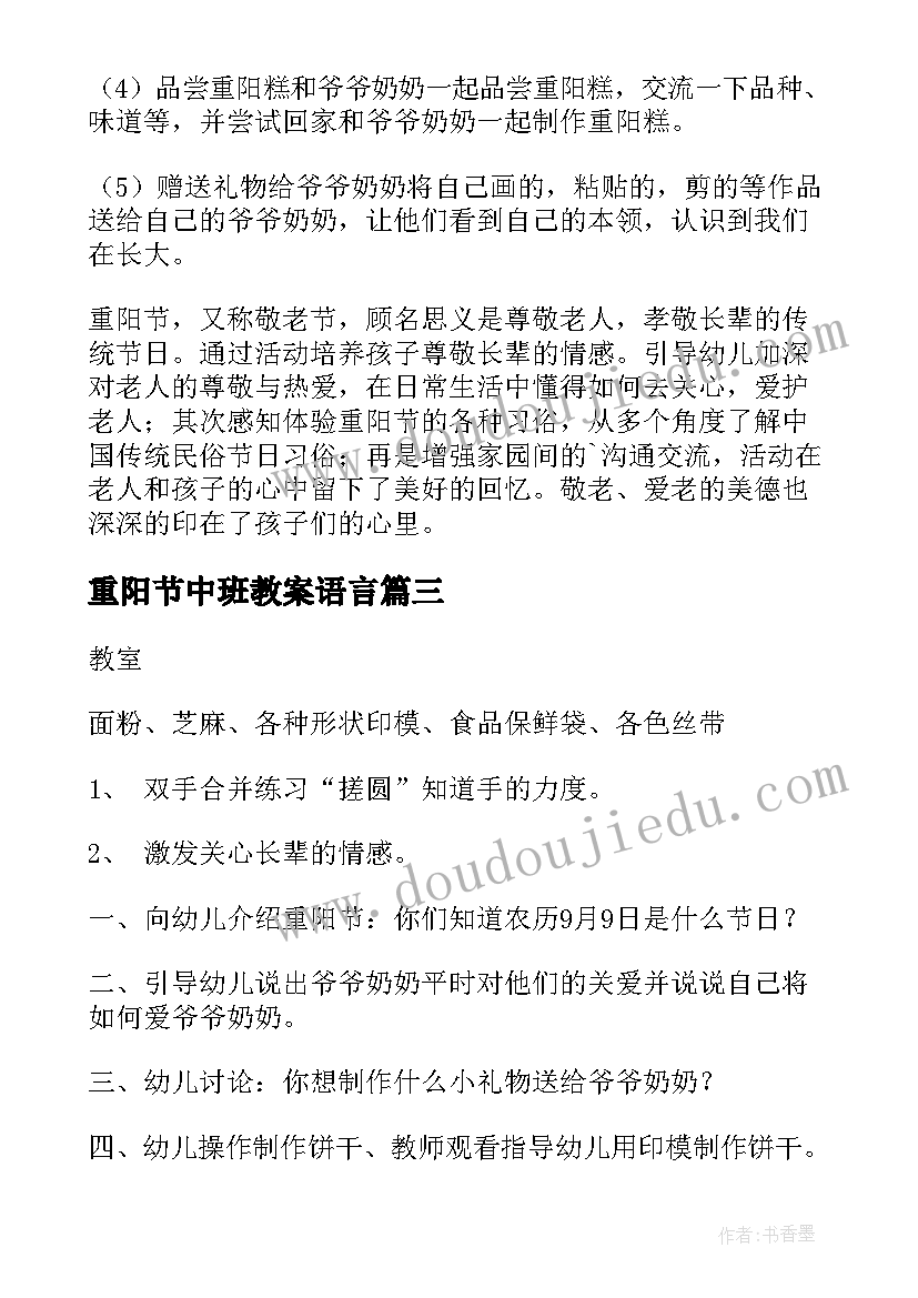 2023年重阳节中班教案语言 中班幼儿重阳节活动教案(实用8篇)