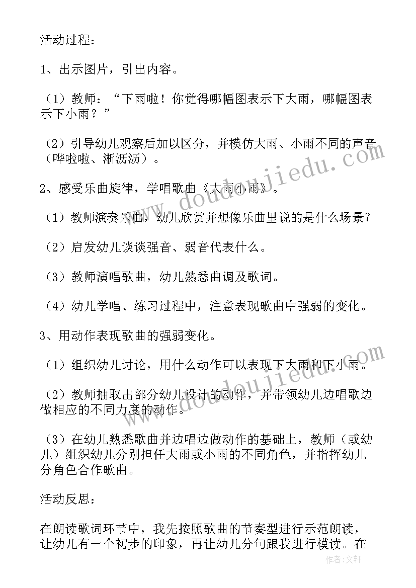 2023年中班艺术大雨和小雨教学反思 小班音乐课教案及教学反思大雨和小雨(模板8篇)