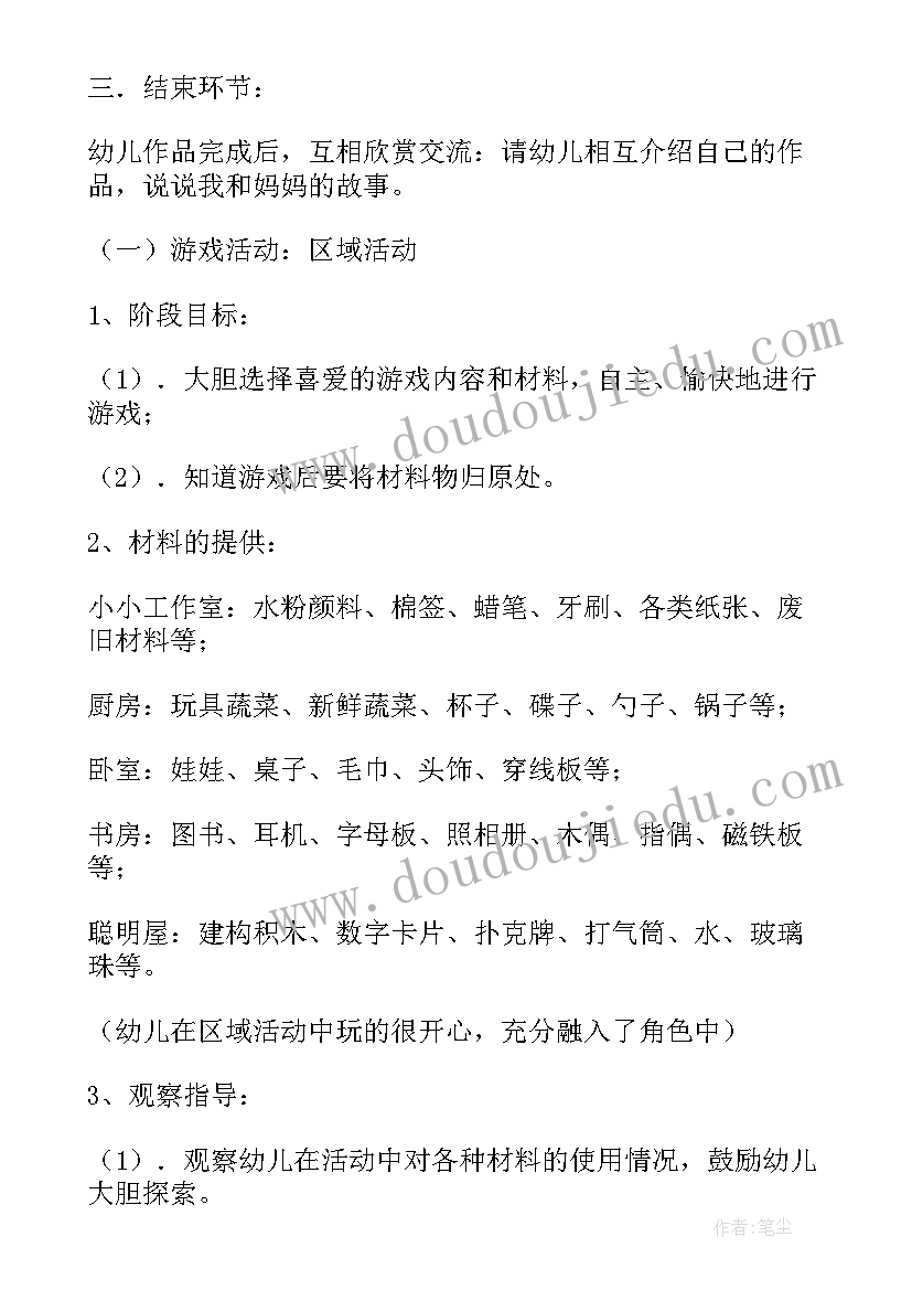 2023年中班社会领域我的妈妈 幼儿园中班教案我的好妈妈(模板11篇)